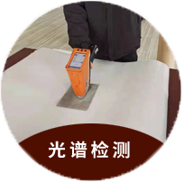 光譜檢測